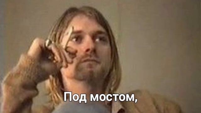 Nirvana - Something In The Way Перевод (Субтитры) смотреть онлайн