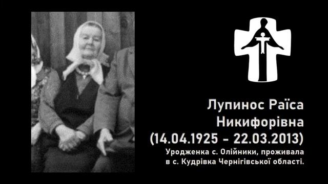 Спогади очевидців із Сосниччини про Голодомор смотреть онлайн