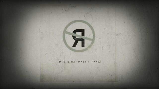 Хамали Наваи Я не Я смотреть онлайн