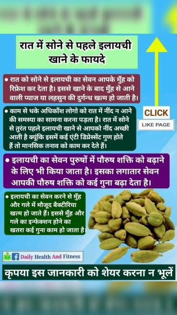 रात में इलाची के फायदे 😱। #shorts смотреть онлайн