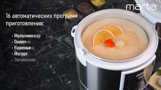 Мультиварка MARTA MT-MC4344A