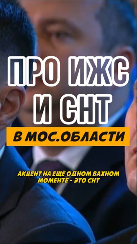 Губернатор МО об ограничениях перевода земель под ИЖС и создание СНТ смотреть онлайн