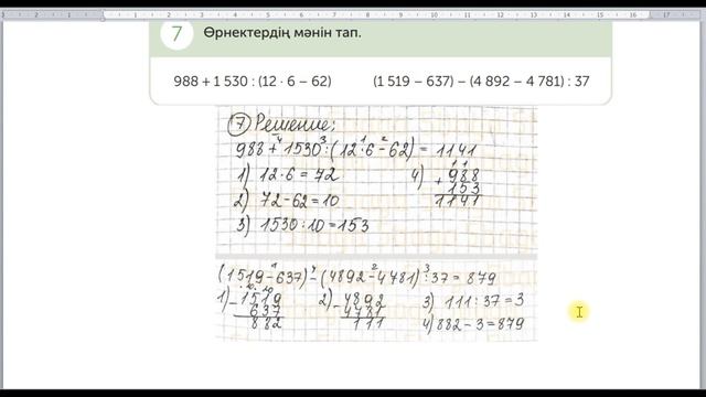 Математика 4 сынып 50 сабақ Бөліндінің мәнінде нөлдер болатындай көптаңбалы сандарды екі таңбалы с смотреть онлайн