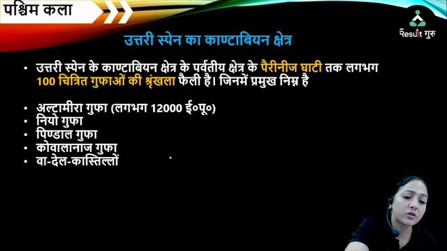 (Class-28) Caves of Spain | European Painting | TGT/PGT 2022 | Nisha Mam | Result Guru смотреть онлайн