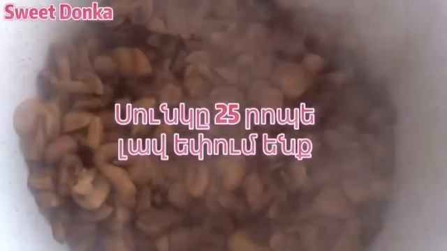 😽Սմբուկով և սնկով հետաքրքիր ուտեստ🤗🤗 смотреть онлайн