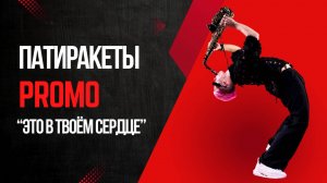 ПатиРакеты (OFFBEAT orchestra) Кавер-группа Promo 2024 (Wedding awards 2024)