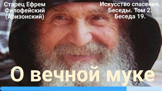 19. О вечной муке смотреть онлайн