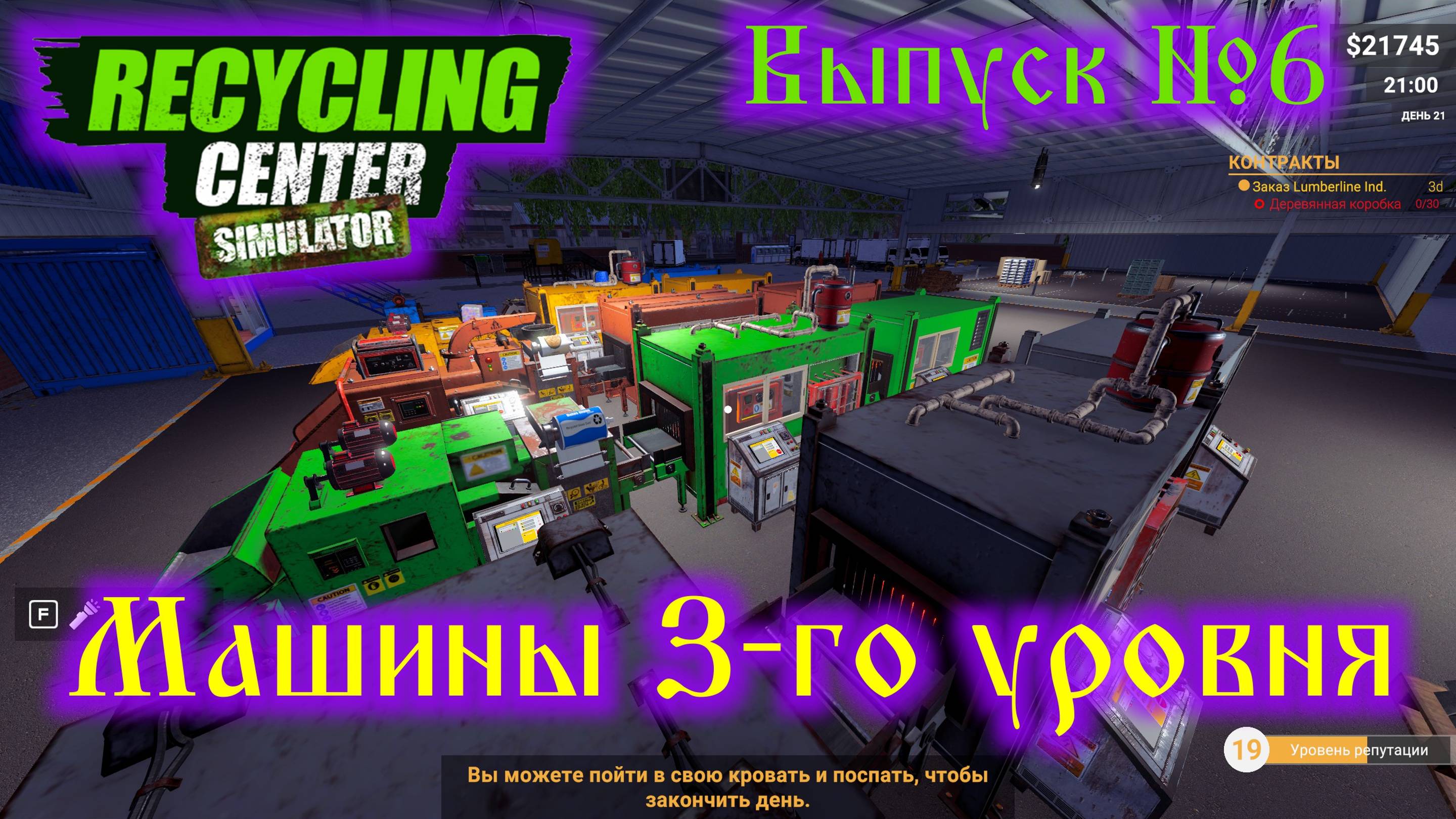 Recycling Center Simulator №6 Машины 3-го уровня смотреть онлайн