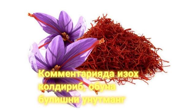 Заъфарон  дамламаси инсон танасига фойдаси_ Za'faron Damlamasi Inson Tanasiga Foydasi.