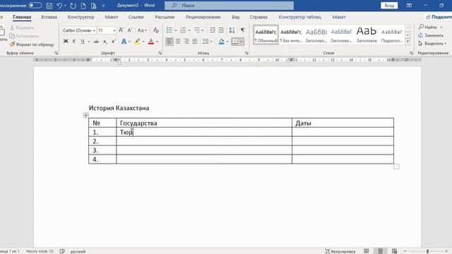 Таблица 1. История Казахстана смотреть онлайн
