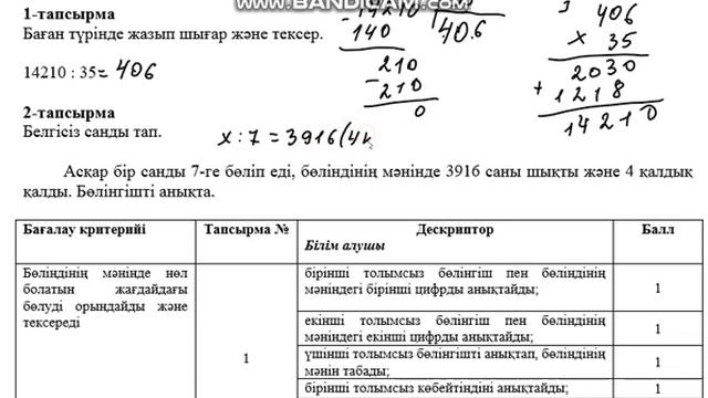 Математика 4-сынып 2-тоқсан 1 БЖБ