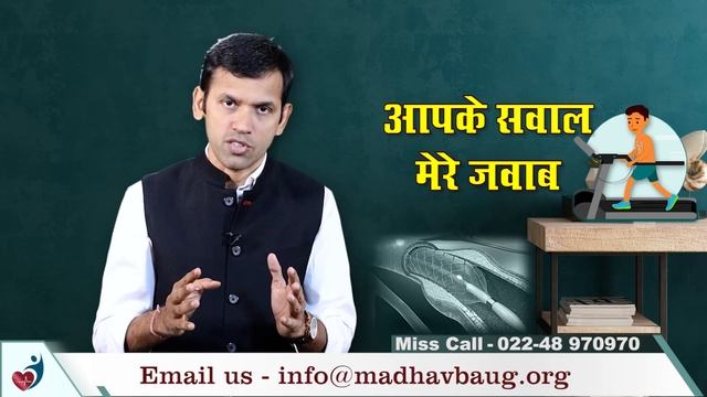 Is Angioplasty patient can do a stress test? #madhavbaug #drrohitsane смотреть онлайн
