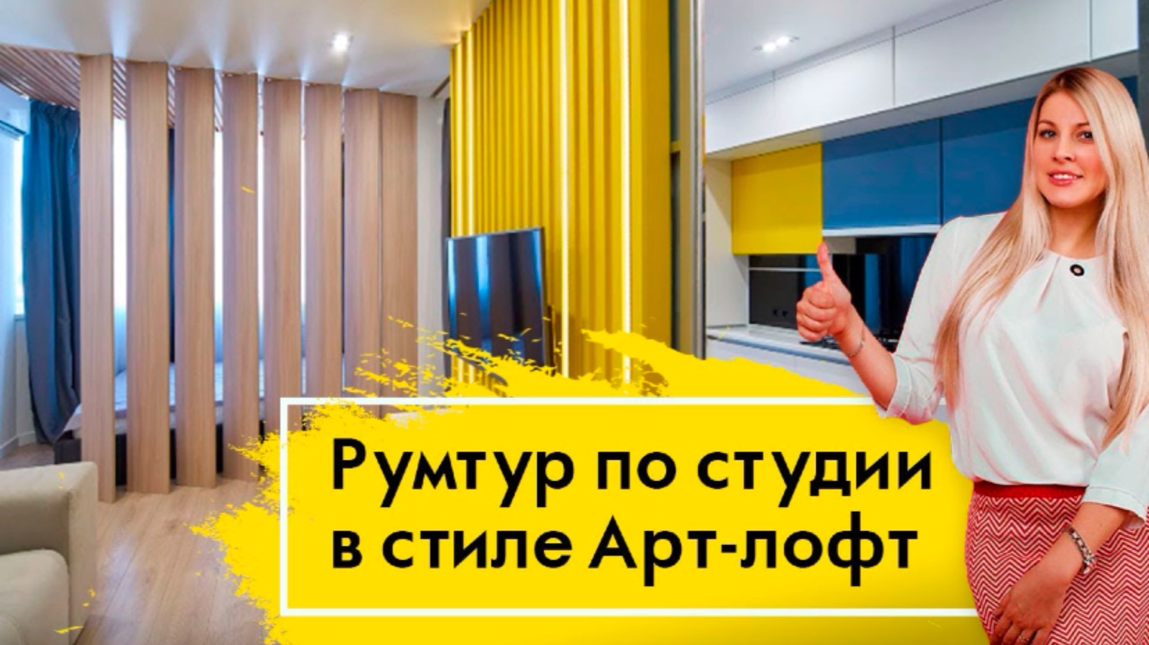 РЕМОНТ КВАРТИРЫ в Севастополе 35 м2 - ДИЗАЙН ИНТЕРЬЕРА в стиле Арт лофт смотреть онлайн