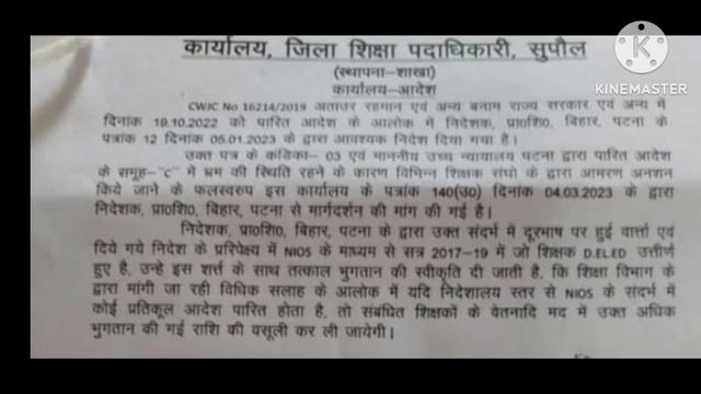 प्राथमिक शिक्षा निदेशक ने दिया निर्देश। nios शिक्षकों का करें सभी तरह का भुगतान смотреть онлайн
