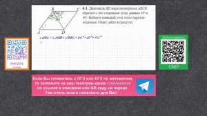 Диагональ BD параллелограмма ABCD образует с его сторонами углы, равные 65° и 50°. Найдите меньший