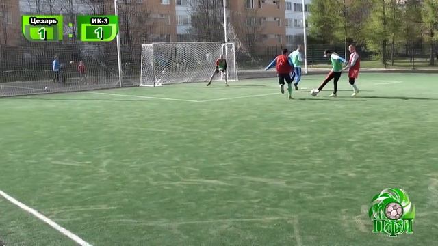 3-й тур, Первый дивизион, Цезарь 6:2 ИК-3, ОБЗОР смотреть онлайн