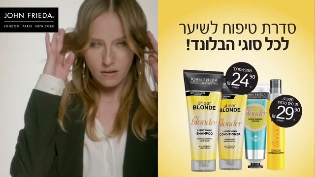 super pharm john frida 2020 סופר פארם ג'ון פרידה גו בלונדר смотреть онлайн
