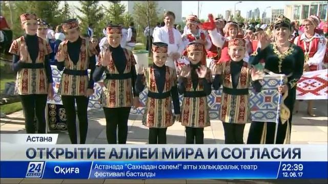 Аллея мира и согласия Ассамблеи народа Казахстана появилась в столице смотреть онлайн