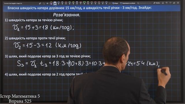 Істер Вправа 525. Математика 5 клас смотреть онлайн
