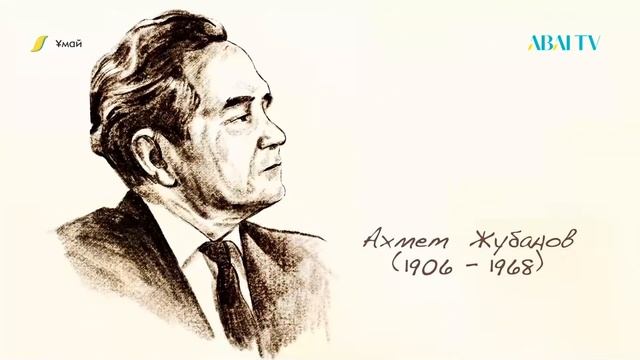 ҰМАЙ. Покровительницы келін: Ұмай ана, От ана смотреть онлайн