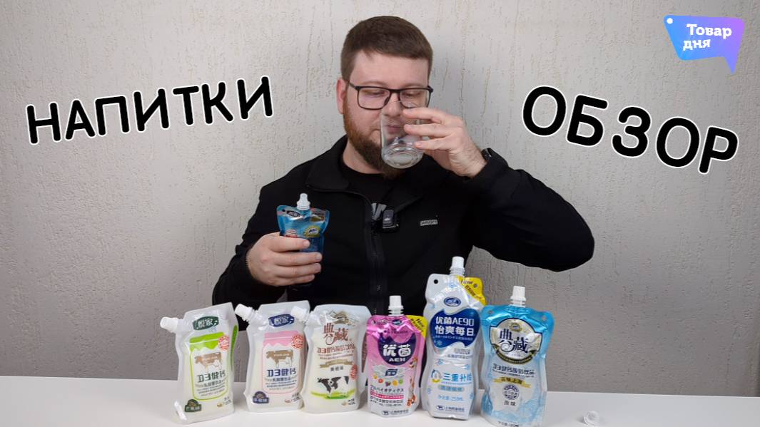 ПРОБУЕМ И ПОКАЗЫВАЕМ НАПИТКИ!