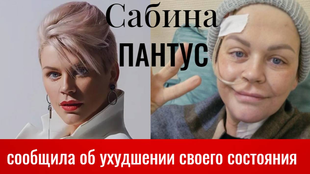 «Кривой рот, нарушенная артикуляция и отеки» Сабина Пантус заявила о физической немощности смотреть онлайн