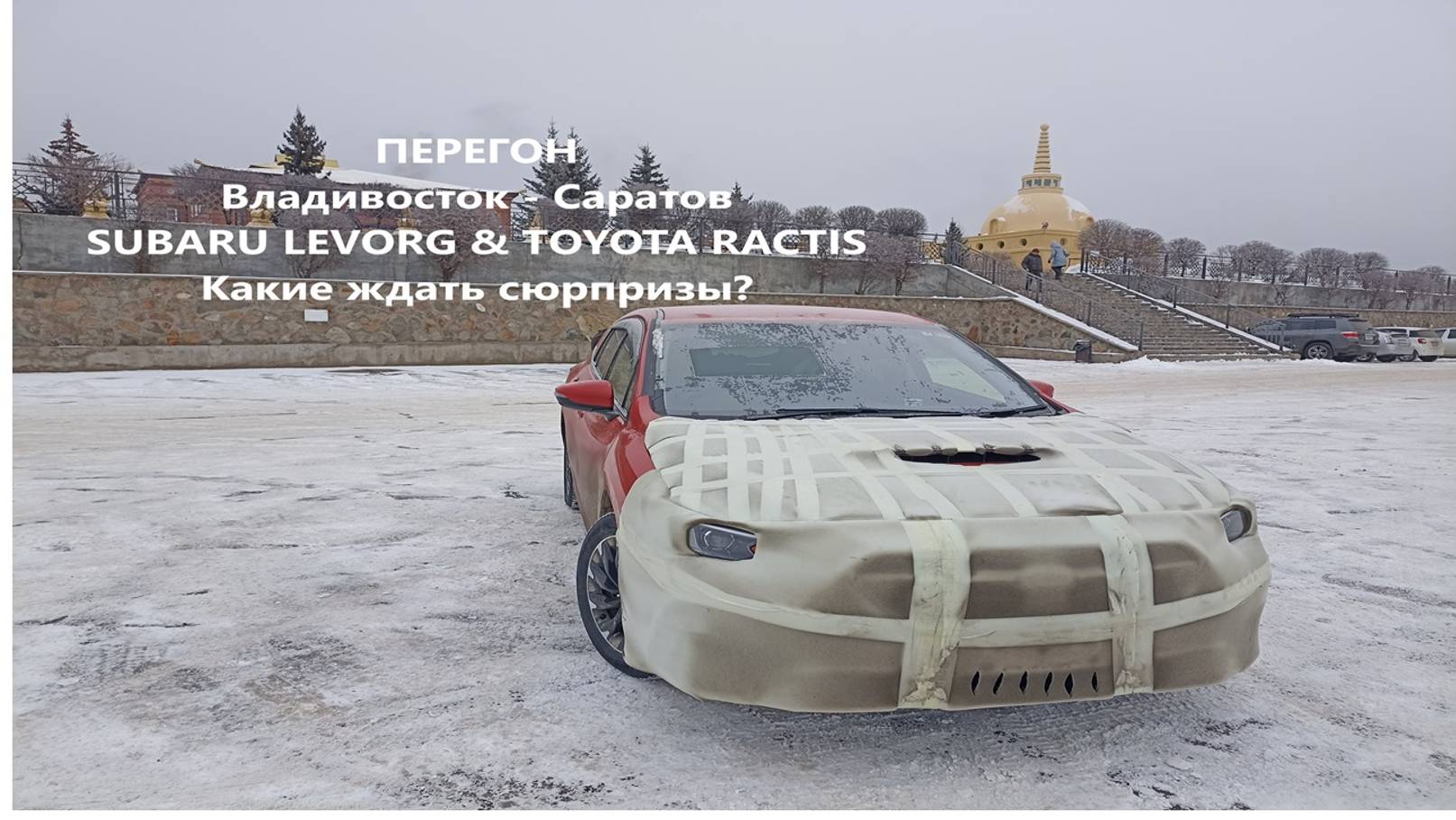 Перегон Subaru Levorg, какие ждать сюрпризы? смотреть онлайн