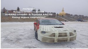 Перегон Subaru Levorg, какие ждать сюрпризы?