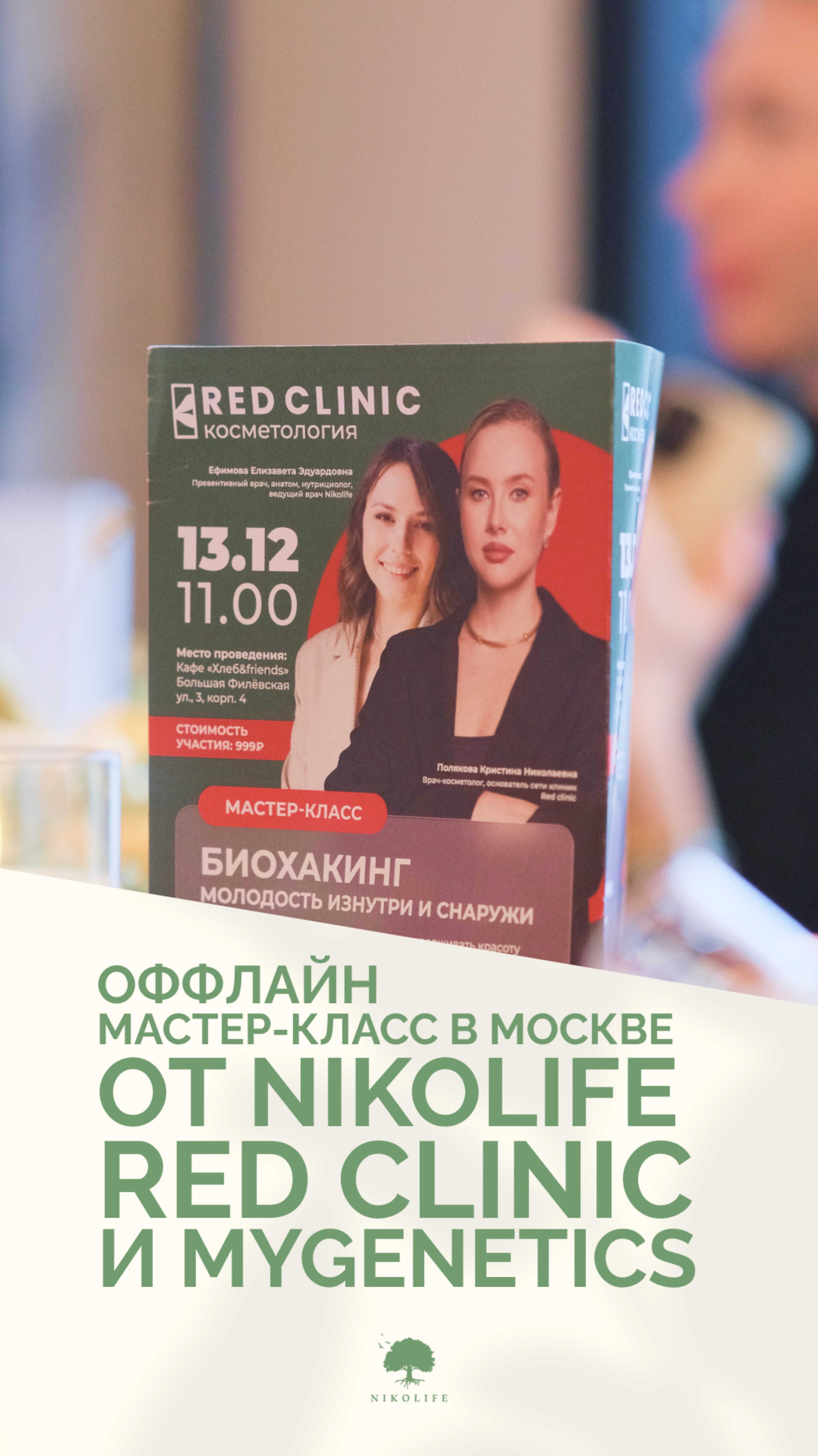 🌟 Как это было: оффлайн-мероприятие 