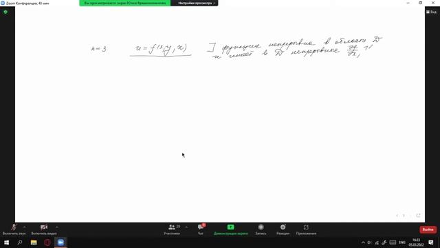 Лекция Алгебра и Геометрия 05.03.2022 смотреть онлайн