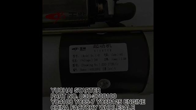 YUCHAI Starter 4110000560193 D30-3708100 4110001446001 800150903 24V/4.5KW YC6108 YC6108G XCMG SDLG смотреть онлайн