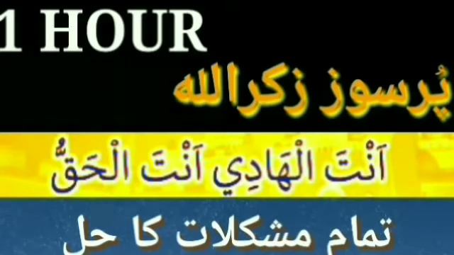 ZIKR ANTAL HADI ANTAL HAQ LAISAL HADI ILLA HU. DHIKR ALLAH. SUFI DHIKR ALLAH. SUFI ZIKR ALLAH.
