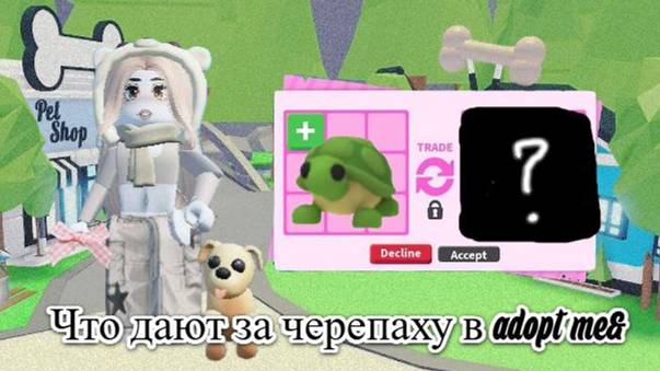 ?Что дают за черепаху в ADOPT ME? Turtle adopt me!? смотреть онлайн