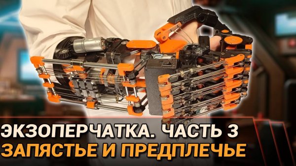 Силовая экзоперчатка. Часть 3
