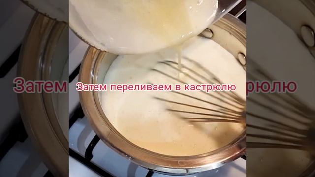Получится у всех. Заварной крем. #shorts #кремдляторта #торты #заварнойкрем #медовик #эклеры смотреть онлайн