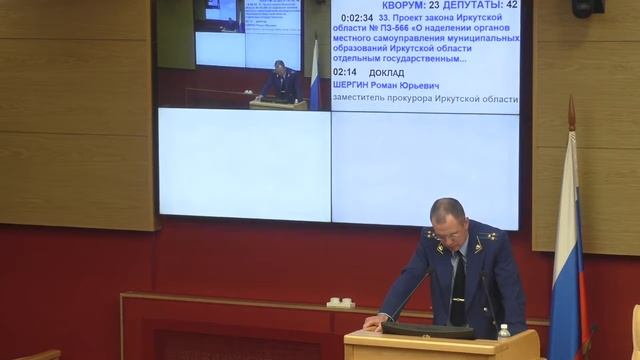 2019-09-18 20 сессия. Проект закона Иркутской области № ПЗ-566. смотреть онлайн