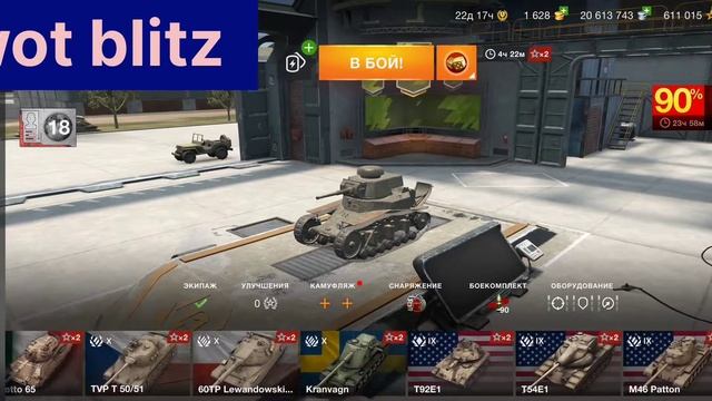 wot blitz , ангар вот блитц 2 смотреть онлайн