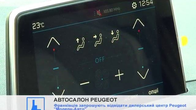 Франківців запрошують відвідати дилерський центр Peugeot "Модерн-Авто" смотреть онлайн