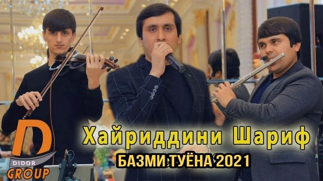 Хайридини Шарифзод - Базми туёна дар Фархор Барои Сабринаи Назри 2021 | Khayridini Sharifzod tuyona смотреть онлайн