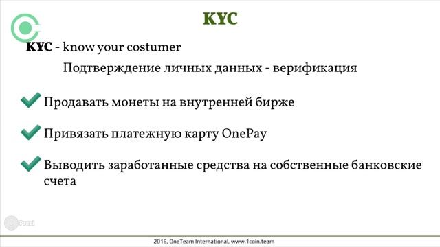 Уровень 1 Тема 6 KYC смотреть онлайн