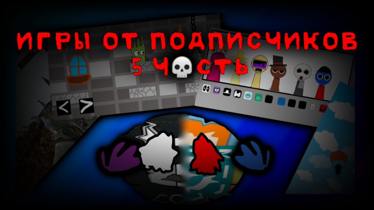 игры от подписчиков в pocket code 5 часть 💀 смотреть онлайн