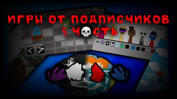 игры от подписчиков в pocket code 5 часть 💀