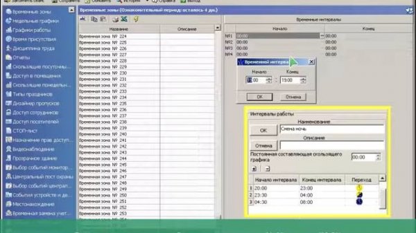 Графики доступа PERCo S 20