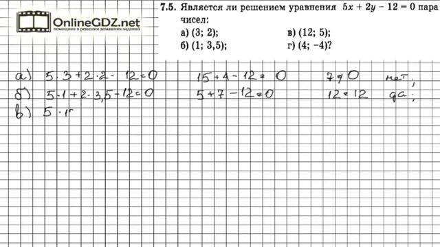 Задание № 7.5 - Алгебра 7 класс (Мордкович) смотреть онлайн
