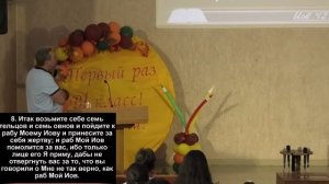 Сессия 4 | «Семь шагов освобождения от осуждения» |  Чурсин Василий