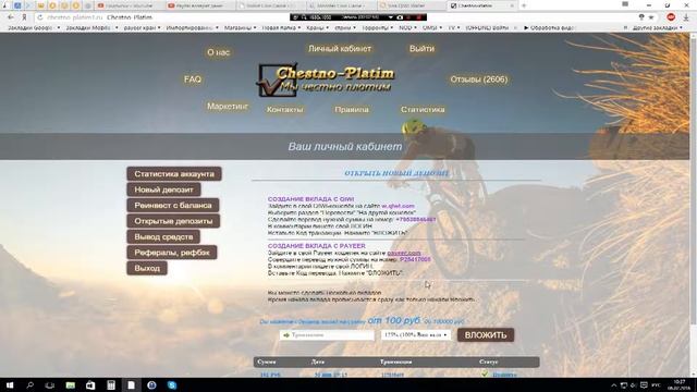 Честно платим. (Очередная выплата) смотреть онлайн