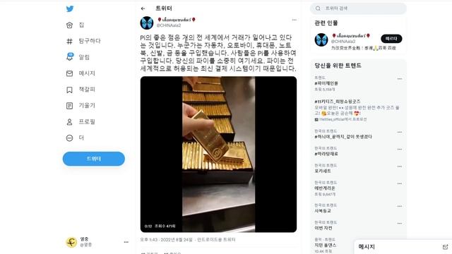 [Pi로 집을 지을수 있다면? PI Merchant 발표!] 파이네트워크 파이코인(PINetWork PiCoin) 앞날은 누구도 예측 하지 못합니다. смотреть онлайн