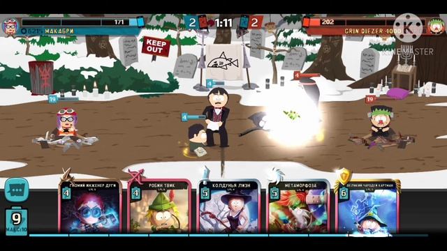 Саус Парк Праздничный Вызов "Кубок Хаоса" с Фэнтези South Park Phone destroyer SPPD смотреть онлайн