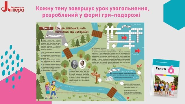 Підручник з етики для 6 класу НУШ смотреть онлайн