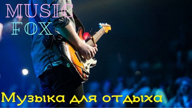 Benji - Dyalla - Музыка для всех Музыка для души, для отдыха Музыка для работы Легкая для души смотреть онлайн